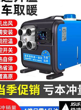 柴暖驻车加热器家用220V一体机柴油暖风机24车载燃油取暖炉冬迷你