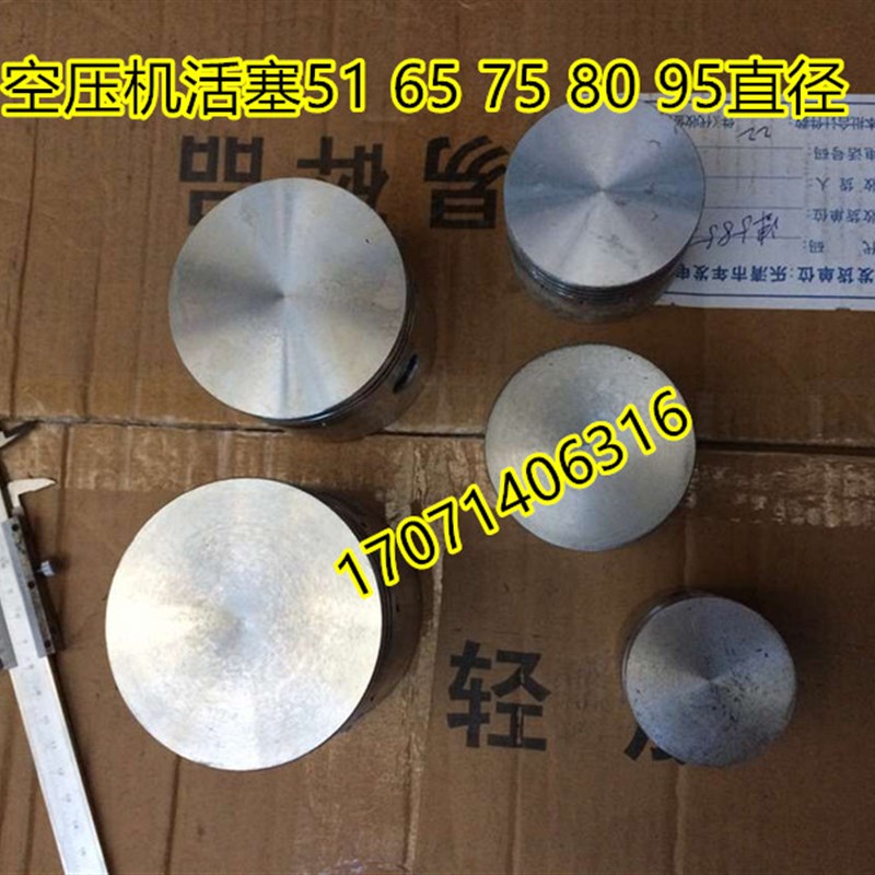 空压机活塞适合气缸内径51 65 80 90 95高压65大丰款泵头气泵配件