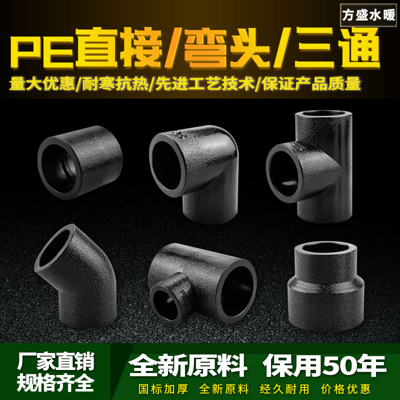 PE水管配件给水饮用管材管件外丝内丝直接弯头三通20 4分25 6分