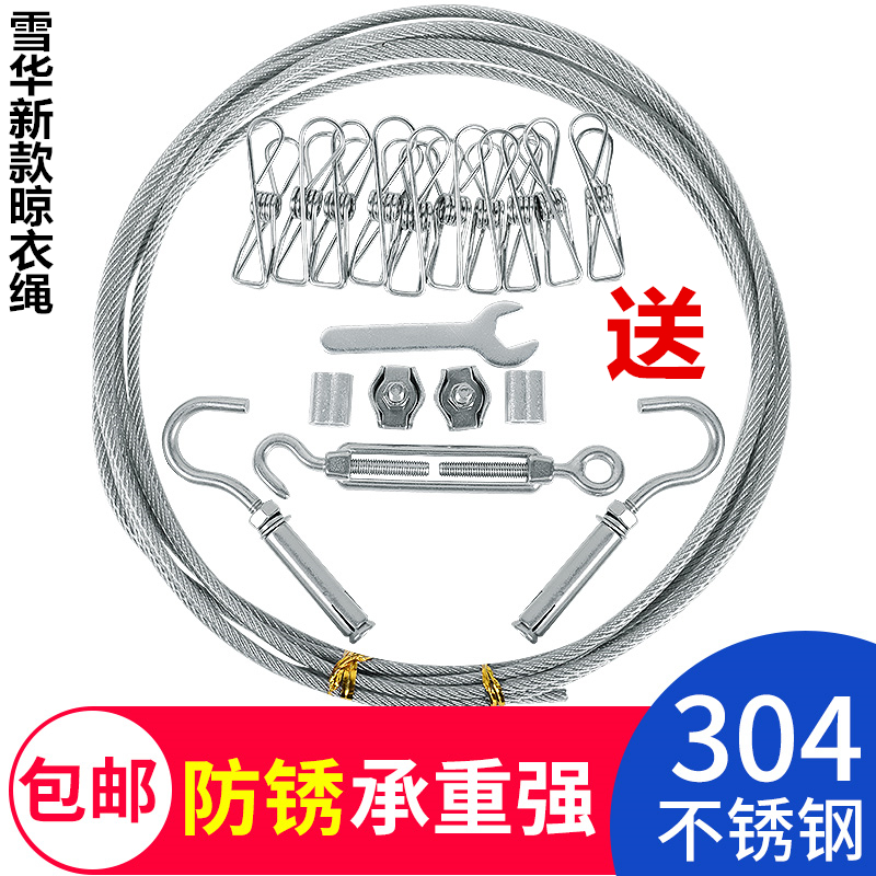 阳台挂衣绳子晾衣绳钢丝绳户外凉衣绳晒衣绳被子衣服窗帘包邮包塑