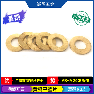 铜垫片平垫片固定片垫圈M4M5M6M8M10M12加厚加大平垫金属片纯黄铜