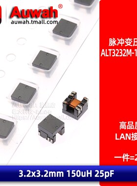 贴片LAN接口脉冲变压器 ALT3232M-151-T001 150uH 3.2x3.2mm