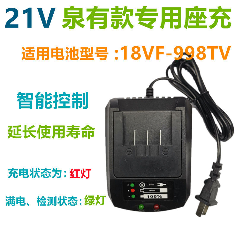 泉有款 21V 20-998TV德创锂电池充电器 大功率锂电池专用充电器