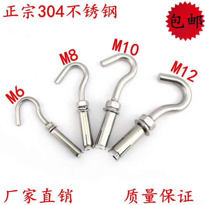 304/201不锈钢膨胀钩挂钩螺丝秋千万能吊勾子井盖拉爆M6M8M10M12