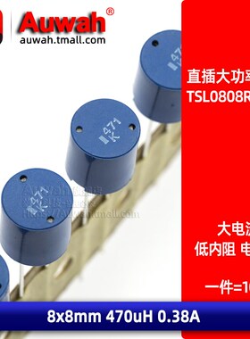TSL0808RA-471KR38-PF 直插圆柱型蓝色大功率电感8x8 470uH 0.38A