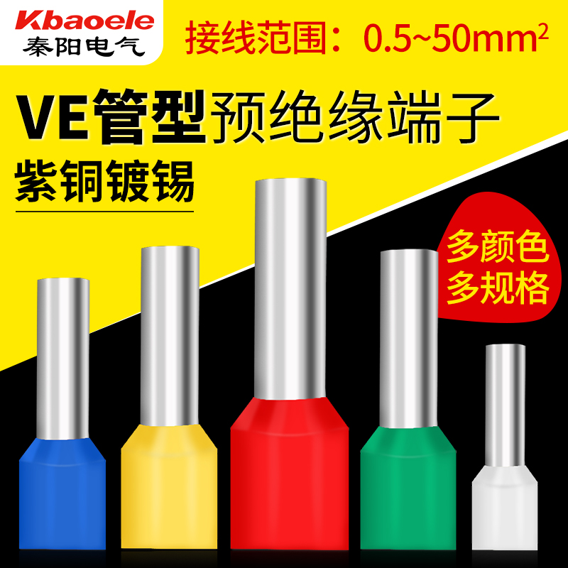管型端子E0508 VE1008针形插针压线鼻管形预绝缘冷压接线端子紫铜