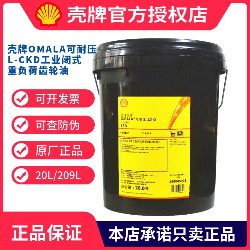 壳牌OMALA可耐压S2 G220 150 320 460CKD680工业闭式重负荷齿轮油