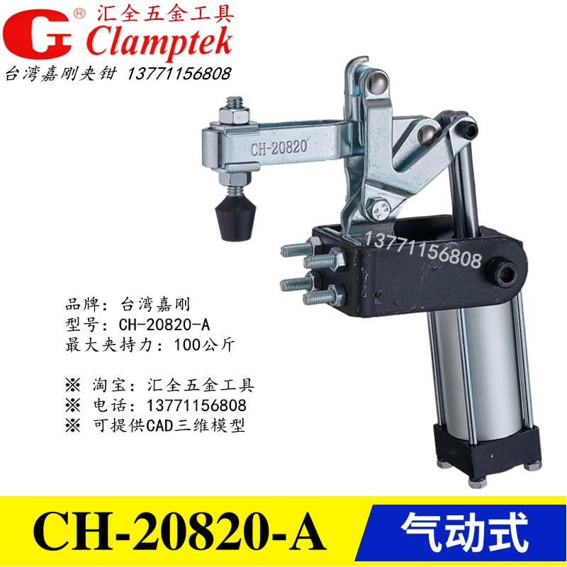 原装正品台湾嘉刚气动式快速夹具气缸夹钳CH-20820/20830/20840-A