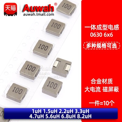 7*7 一体成型贴片功率电感0630 1 1.5 2.2 3.3 4.7 5.6 6.8 8.2uH