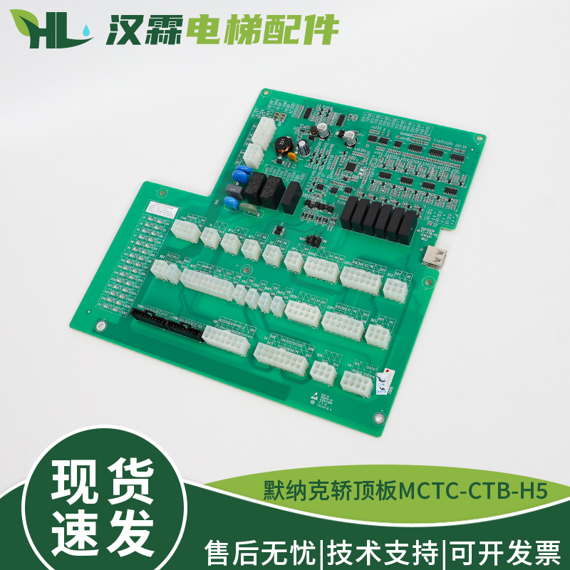 原装默纳克电梯轿顶板MCTC-CTB-H5通讯板三代柜检修盒MCTC-CTW-B3