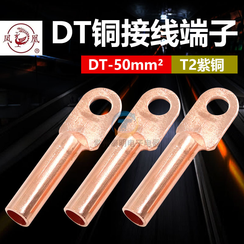 正品国标铜鼻子 接线端子50平方电缆接头凤凰堵油式铜接头 DT-50