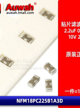 NFM18PC225B0J3D EMI贴片穿心滤波电容器 0603 2.2uF 2A 6.3V