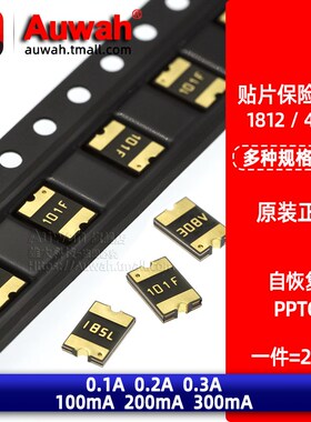 1812贴片自恢复保险丝管 0.1/0.2/0.3A 100/200/300mA 30V 60V