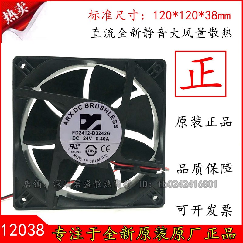 全新台湾三匠 FD2412-D3242G 12038 24V 0.4A 12CM变频器冷却风扇