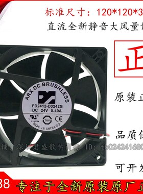 全新台湾三匠 FD2412-D3242G 12038 24V 0.4A 12CM变频器冷却风扇