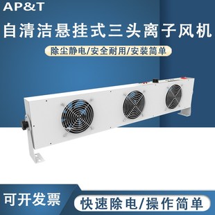三头离子风机 DC2452 自清洁悬挂式 静电消除器 80C 安平