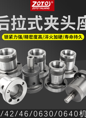 zoto数控车床夹头座36#46#0640#0630机型后拉轴头主轴套筒高精度