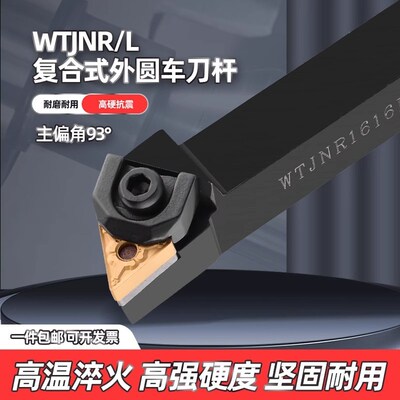 数控三角形93度WTJNR/L/2020K16复合式外圆车刀杆镀镍弹簧正反刀