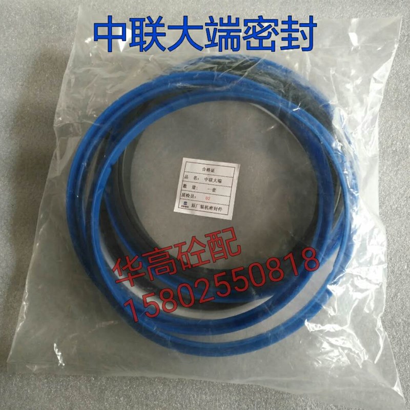 中联泵车配件 中联大端密封 中联210大端密封修理包 料斗S阀密封