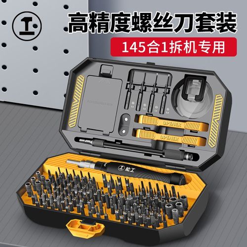 绿林电动螺丝刀套装精密拆手机专业多功能超硬异型批头小起子工具