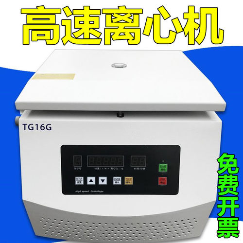 高速离心机实验室试管分离pcr低温冷冻16000转20000低台式我想买