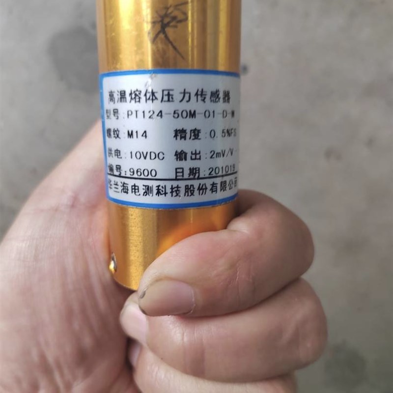 高温熔体压力传感器 熔喷 塑料挤出化纤设备用 PT124-50MPA华兰海