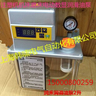 注塑机机床磨床润禾电动数显注油器自动润滑泵2L油箱RE2232给油泵