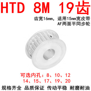 20同步轮8M齿型 8M19齿同步带轮AF齿宽16内径8