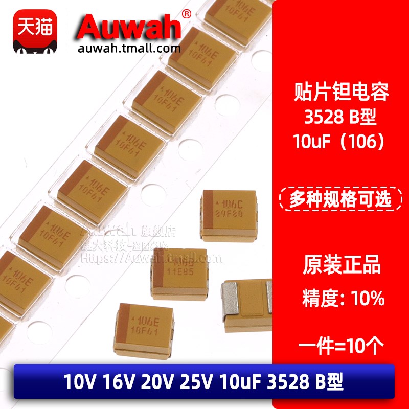 3528贴片钽电容 B型 10uF 10V 16 20 25V 10% TAJB106K025RNJ 106