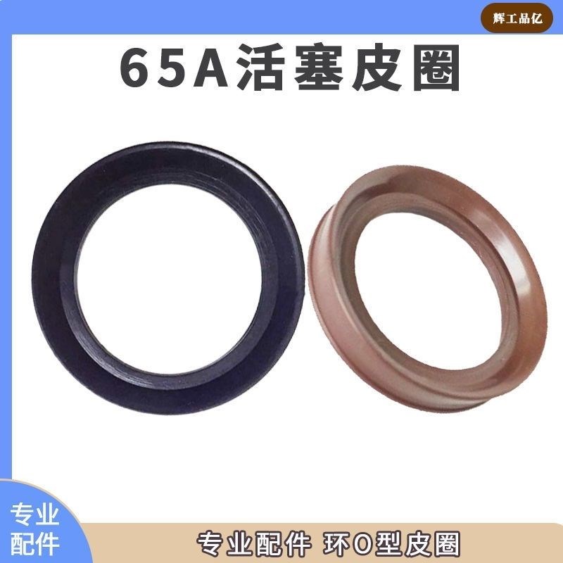 65电镐活塞皮圈85 95电镐活塞橡胶气缸密封环O型圈氟皮圈装机配件