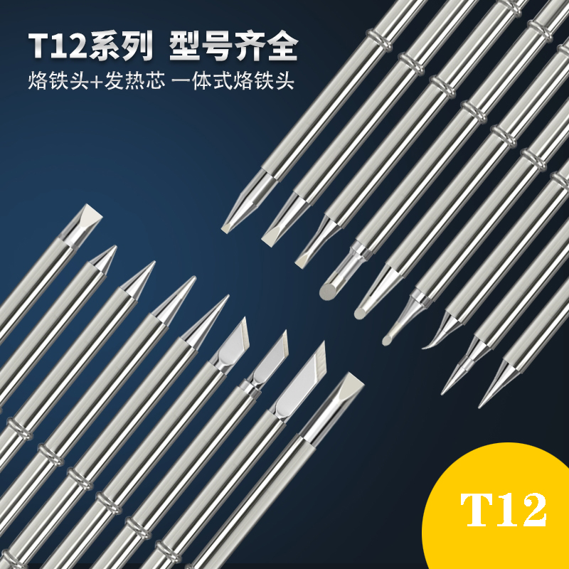 白光fx951焊台烙铁头T12络铁咀工业级日本原装进口内热式烙铁配件