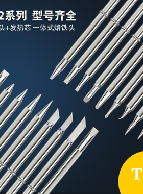 白光fx951焊台烙铁头T12络铁咀工业级日本原装进口内热式烙铁配件
