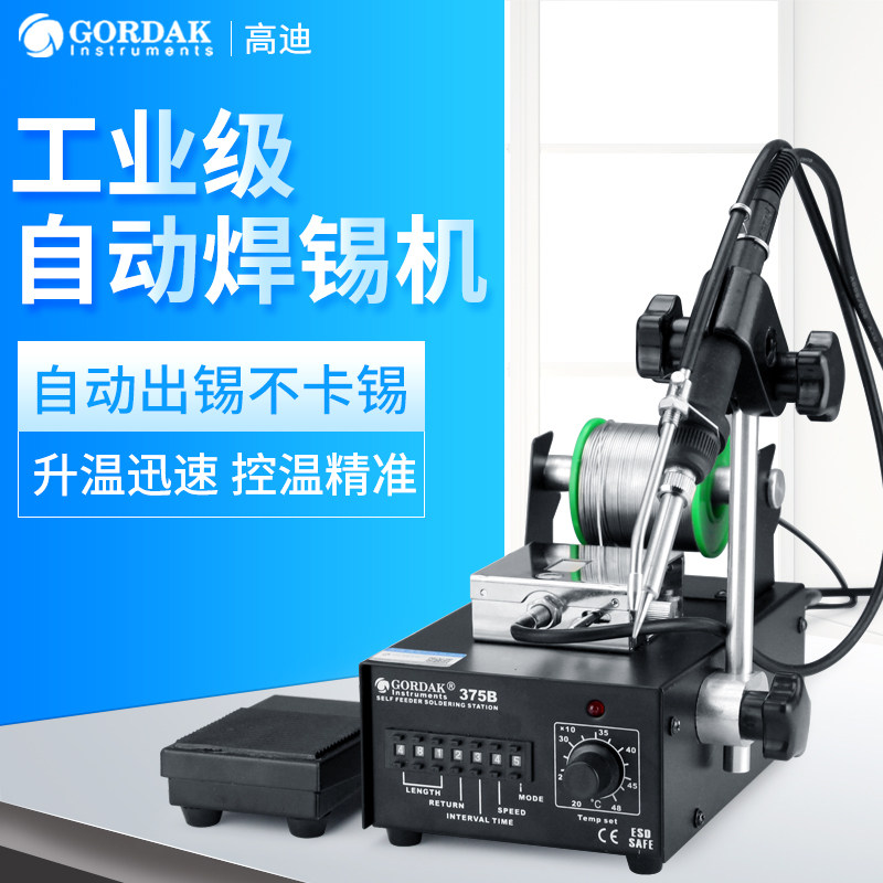 高迪自动焊锡机恒温可调温电子维修电烙铁套装脚踏出锡送锡电焊台