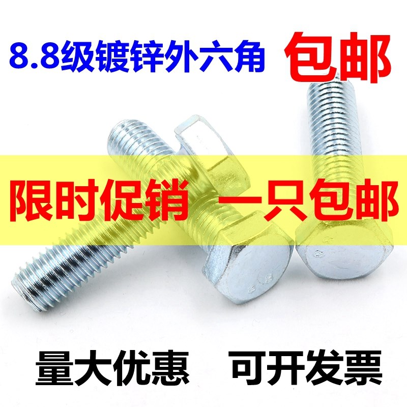 8.8级镀锌外六角螺丝 高强度六角螺栓M6M8M10M12*20/25/30/35-130