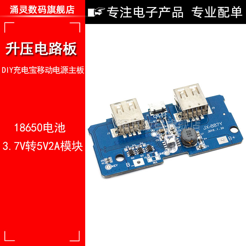 3.7V转5V2A升压模块18650电池 DIY充电宝/移动电源主板/电路板