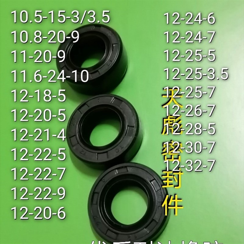 摩托车电动车三轮车离合器启动杆变档杆轴油封10.5 10.8 11.6 12