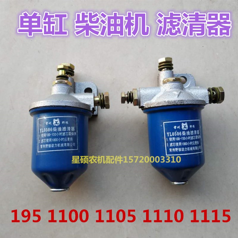 时风五征农用车三轮车拖拉机195滤清器单缸柴油机柴油1110滤清器