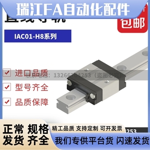 L40 L55 L115 IAC02 L130微型直线导轨 L100 L85 IAC01 L70