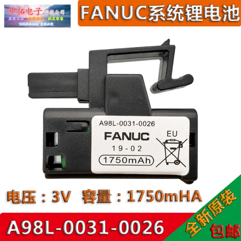 原装A98L-0031-0026 3V 发那科FANUC数控系统电池 A02B-0309-K102