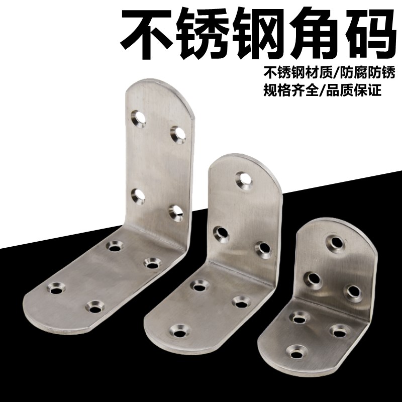 加厚不锈钢L型角码加固角铁支架层板托90度直角家具五金连接配件