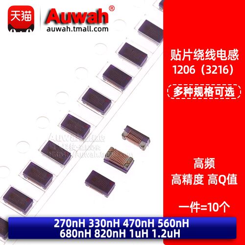 1206 270 330 470 560 680 820nH 1uH 1.2uH 贴片高频绕线电感