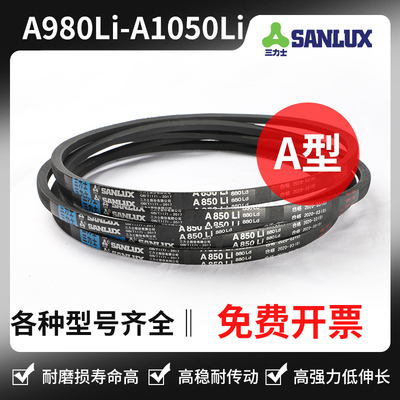 三力士三角带A980Li A991 A1000 A1016 A1020 A1030 A1041 A1050