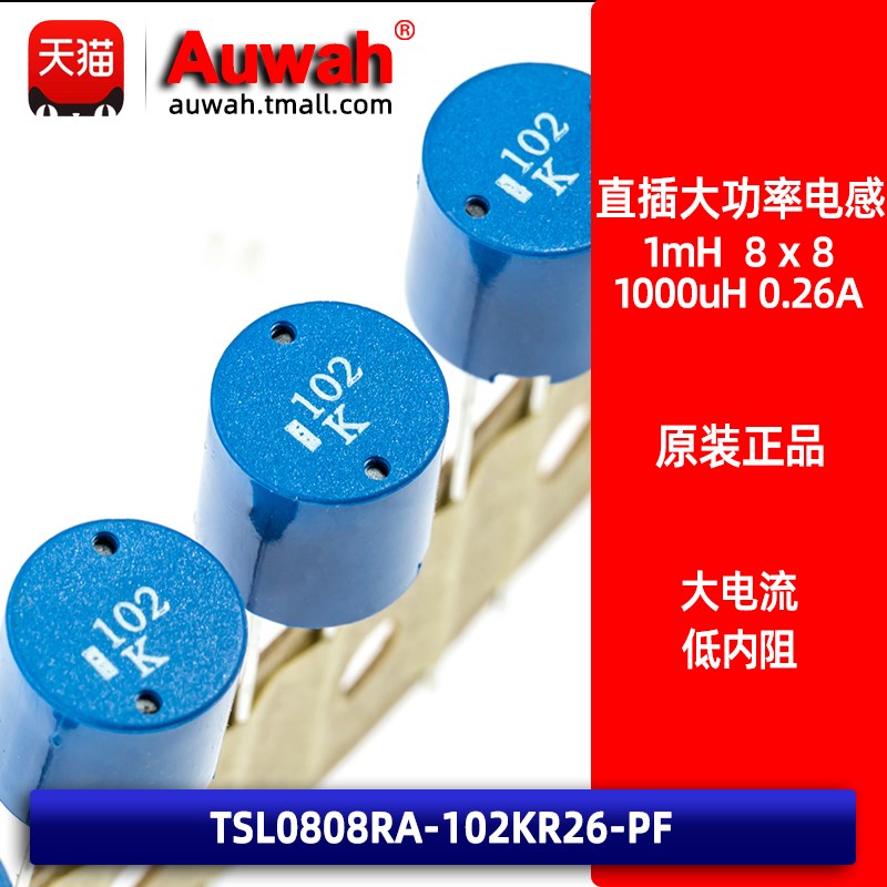TSL0808RA-102KR26-PF 直插圆柱功率电感8*8 1MH 0.26A 1000uH