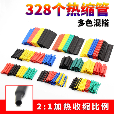 热缩管套装阻燃绝缘管8种规格5种颜色接线电子线材修复套管 328个