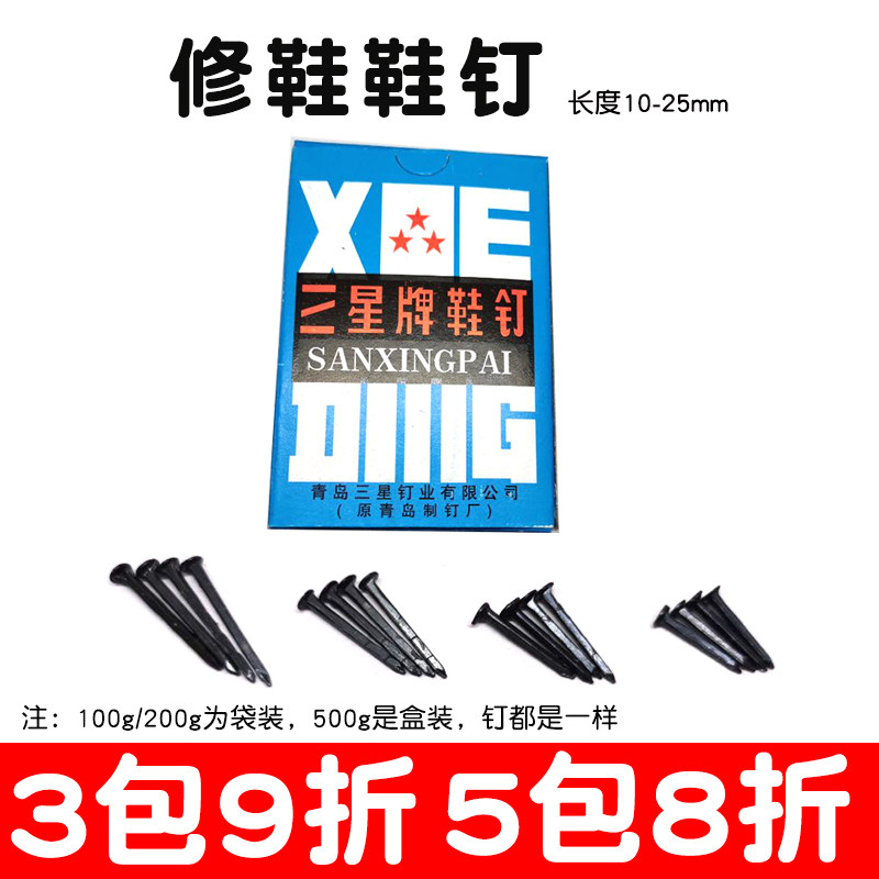 钉鞋鞋钉修鞋鞋子圆头臭皮钉尖钉黑色小铁钉13钉子16短19细长25mm