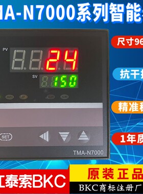 浙江泰索科技BKC温控表TMA-N7201 N7202 N7911 N7912 N7711 N7812