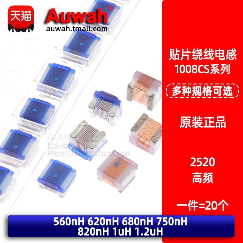 2520贴片高频绕线电感 1008CS-561/621/681/751/821/102/122XGLC