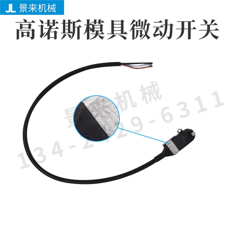 高诺斯Crouzet模具限位开关831230微动开关 83123 5A 250v 0.5米