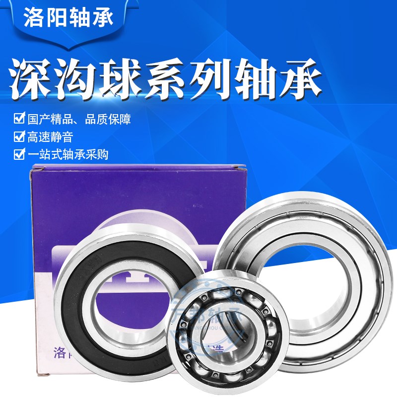 洛阳轴承 6324 6326 6328 6330 6332 6334 ZZ RS E高速