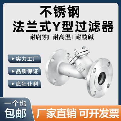 304/316L法兰式不锈钢y型过滤器GL41W-16P蒸汽耐高温排污阀门dn50